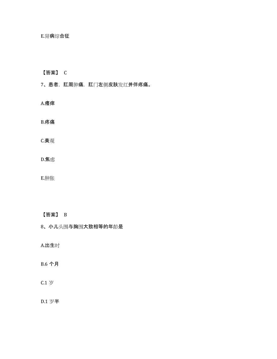 备考2025辽宁省辽阳县辽阳肝病研究所执业护士资格考试综合练习试卷B卷附答案_第4页