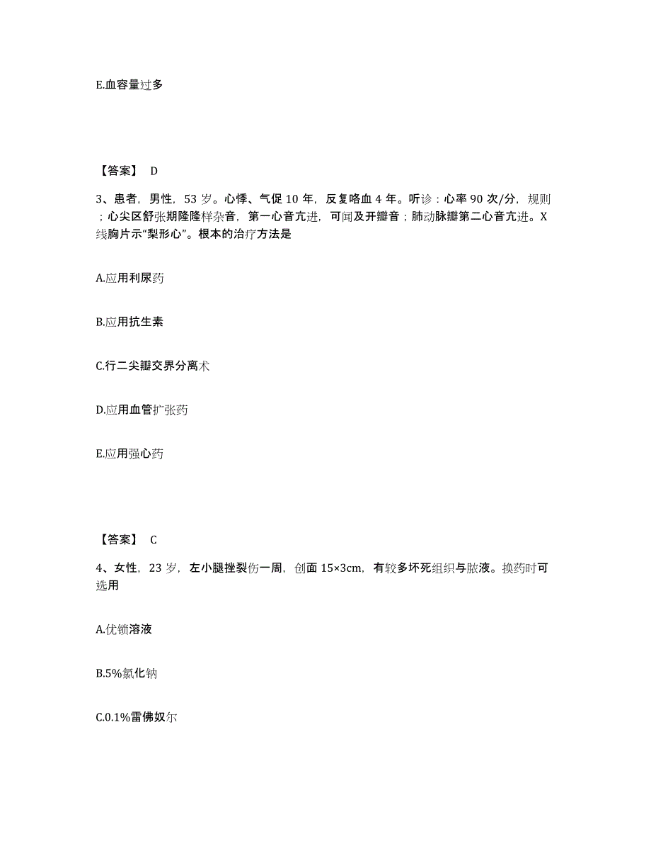 备考2025辽宁省锦州市太和区医院执业护士资格考试真题练习试卷B卷附答案_第2页