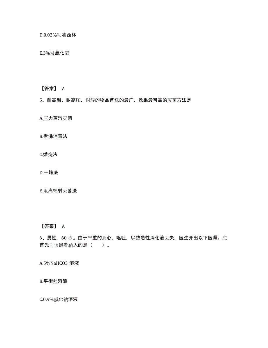 备考2025辽宁省锦州市太和区医院执业护士资格考试真题练习试卷B卷附答案_第3页