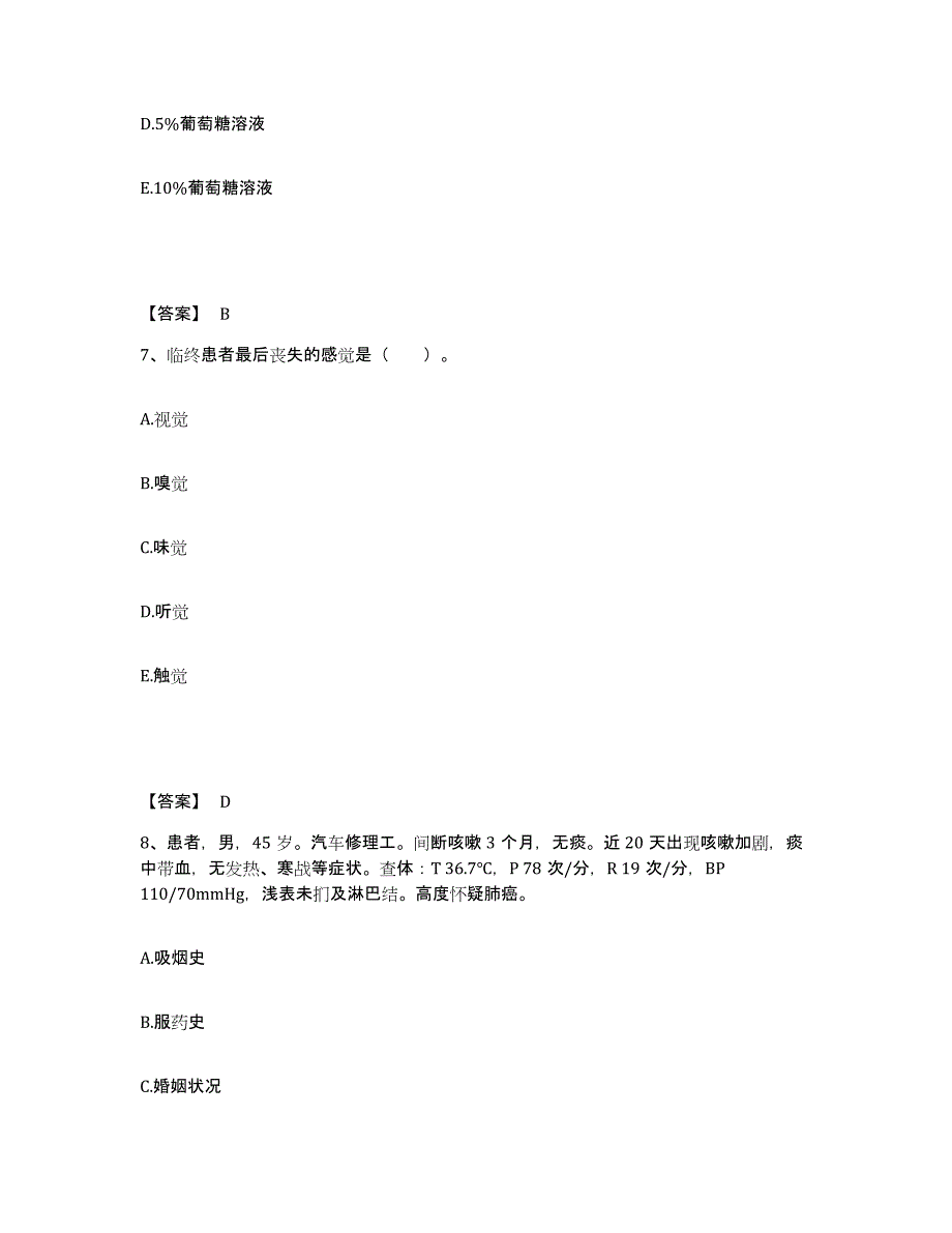 备考2025辽宁省锦州市太和区医院执业护士资格考试真题练习试卷B卷附答案_第4页