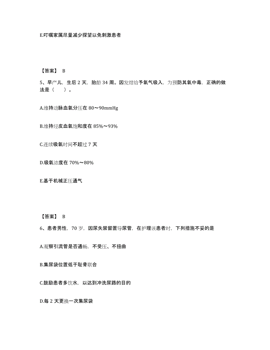 备考2025辽宁省锦州市锦州医学院附属第一医院执业护士资格考试自测模拟预测题库_第3页