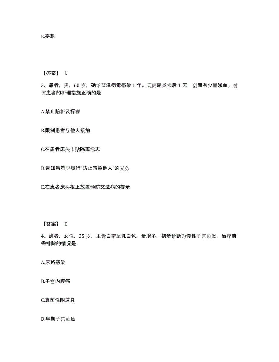 备考2025辽宁省辽中县人民医院执业护士资格考试综合检测试卷B卷含答案_第2页