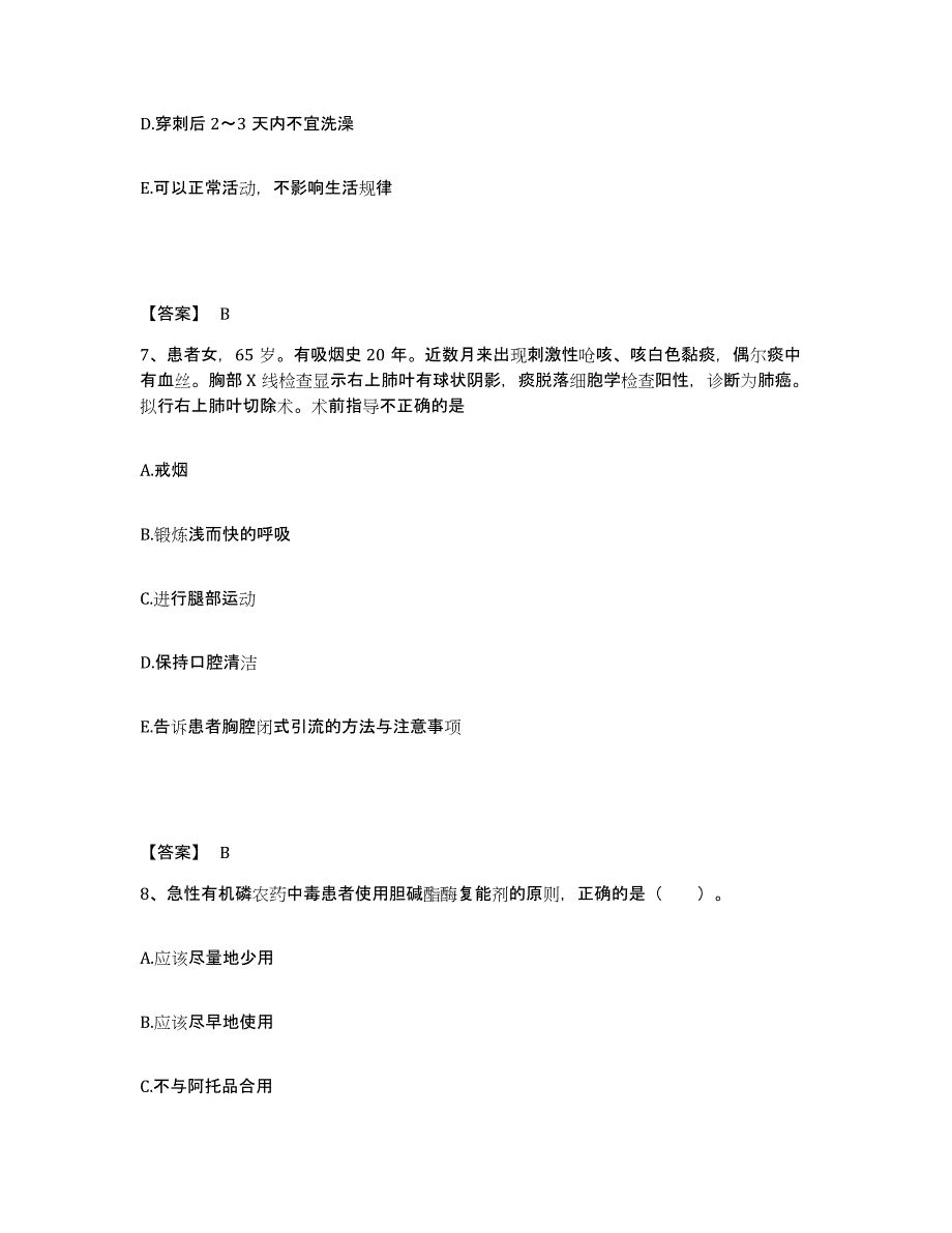 备考2025辽宁省辽中县人民医院执业护士资格考试综合检测试卷B卷含答案_第4页