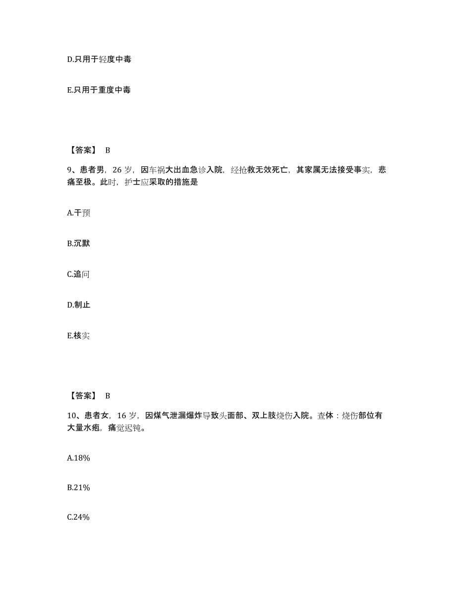 备考2025辽宁省辽中县人民医院执业护士资格考试综合检测试卷B卷含答案_第5页