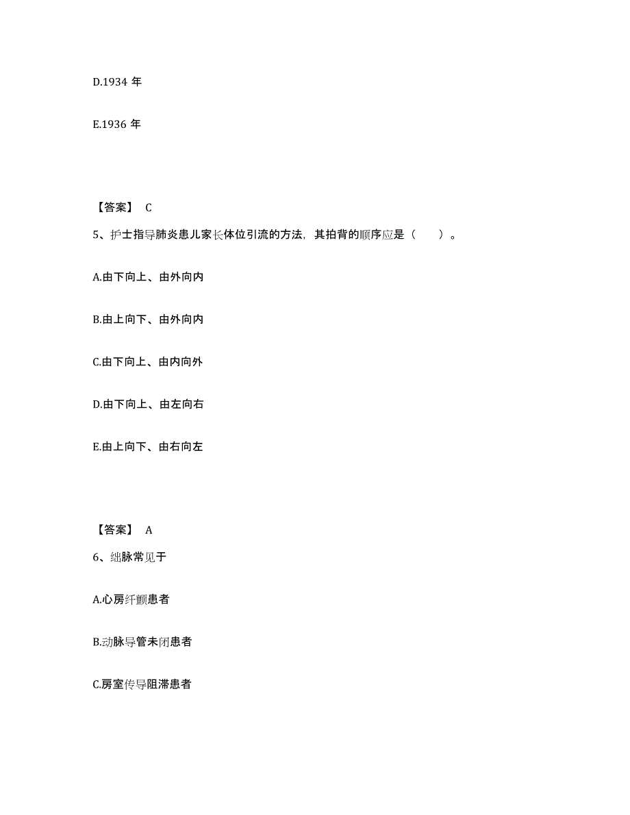 备考2025辽宁省沈阳市沈河区第五医院执业护士资格考试每日一练试卷B卷含答案_第3页