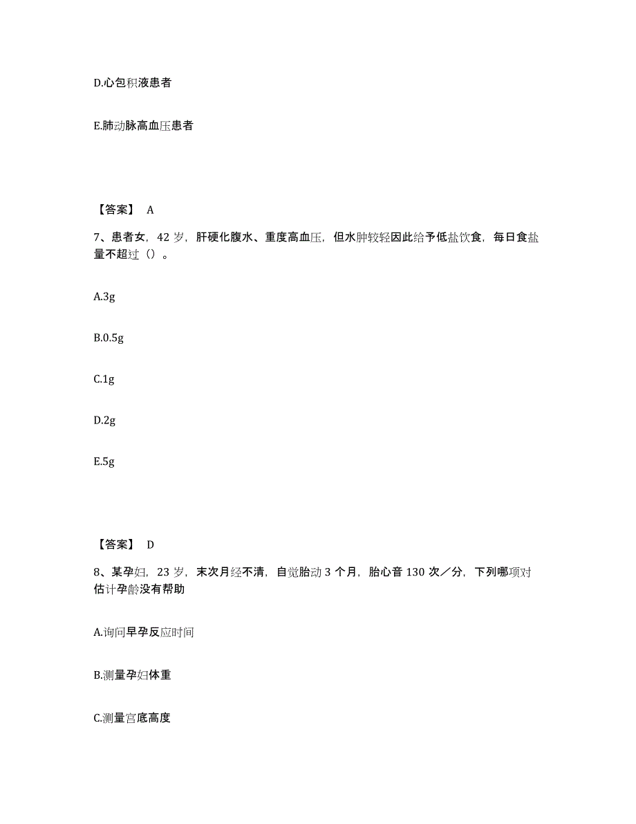 备考2025辽宁省沈阳市沈河区第五医院执业护士资格考试每日一练试卷B卷含答案_第4页