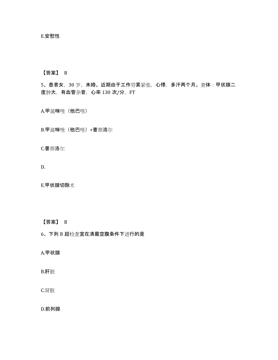 备考2025辽宁省沈阳市于洪区中医院执业护士资格考试题库附答案（典型题）_第3页