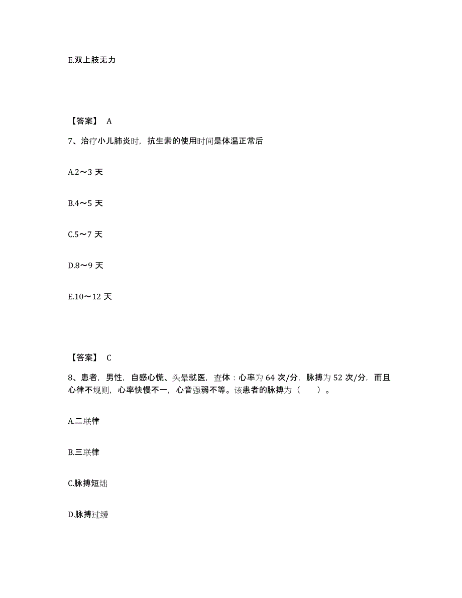 备考2025辽宁省沈阳市类风湿病专科医院执业护士资格考试考前冲刺模拟试卷A卷含答案_第4页