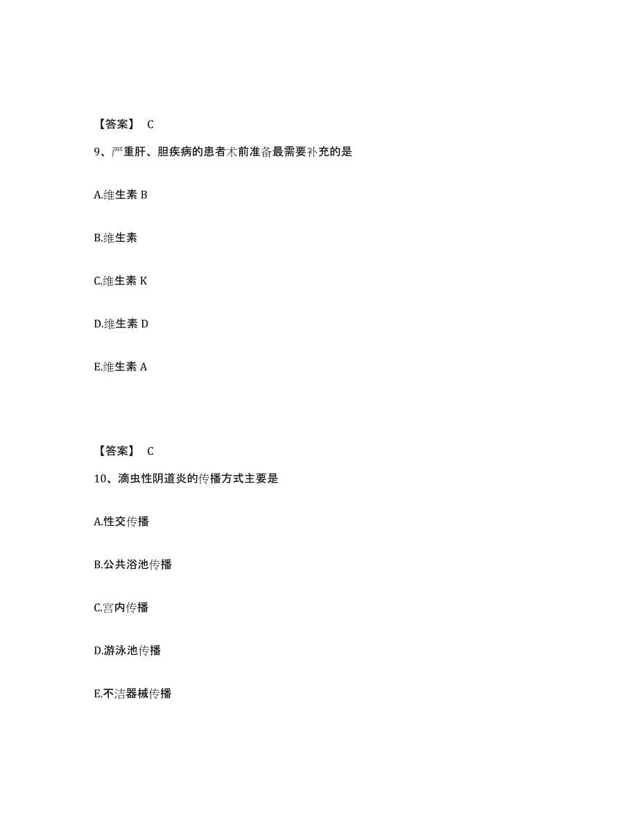 备考2025辽宁省沈阳市第三建筑工程公司职工医院执业护士资格考试自测提分题库加答案_第5页