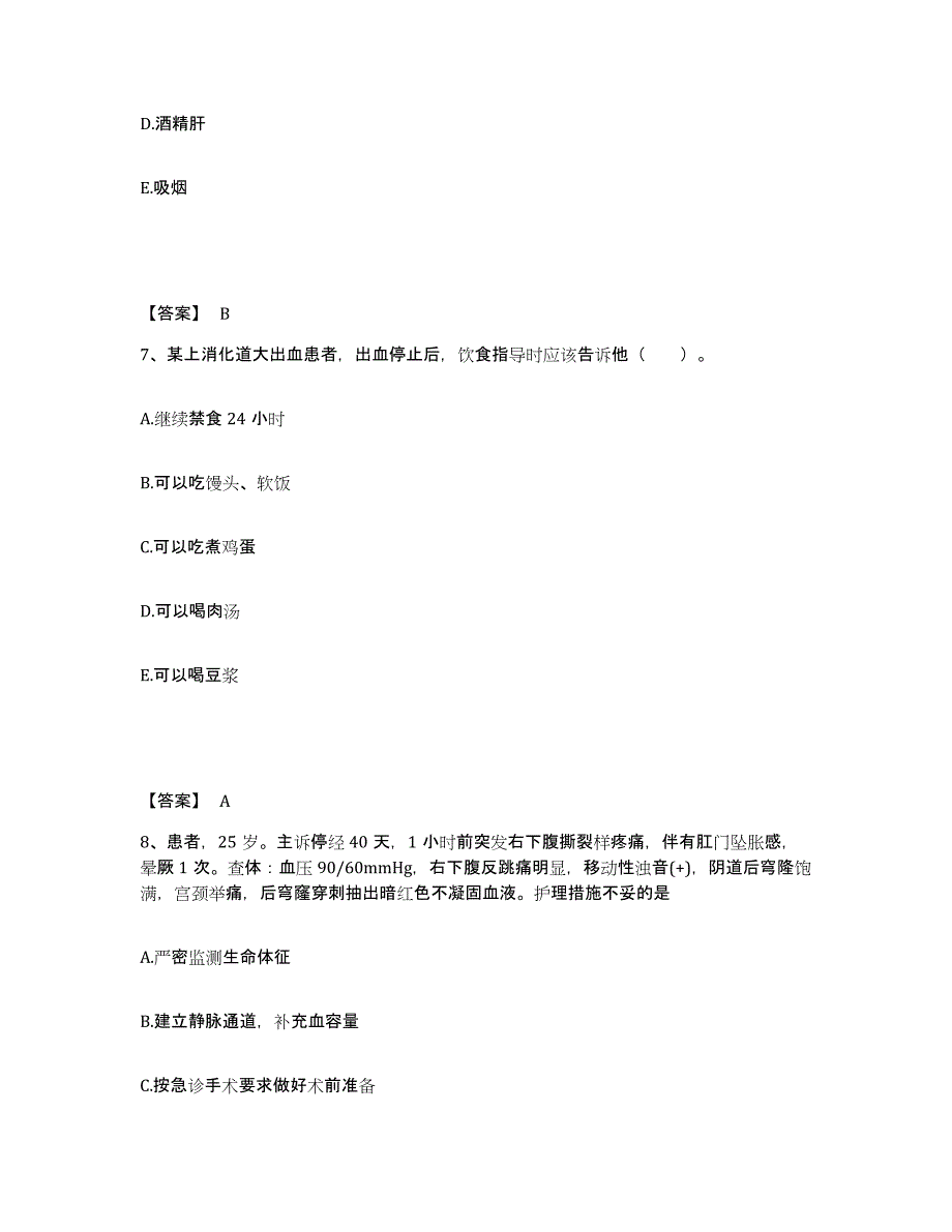 备考2025辽宁省辽阳市第二人民医院执业护士资格考试押题练习试题B卷含答案_第4页