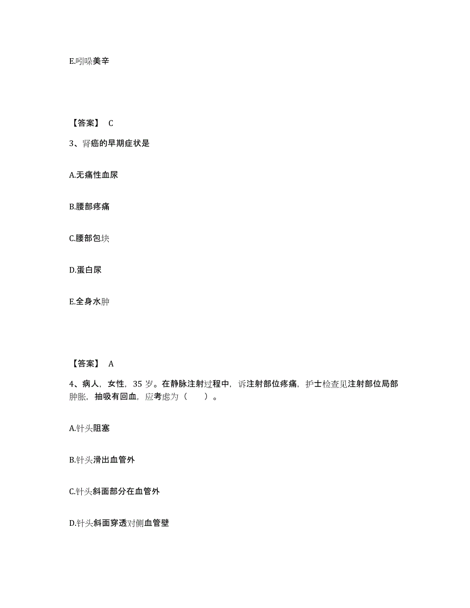 备考2025辽宁省法库县中医院执业护士资格考试每日一练试卷A卷含答案_第2页