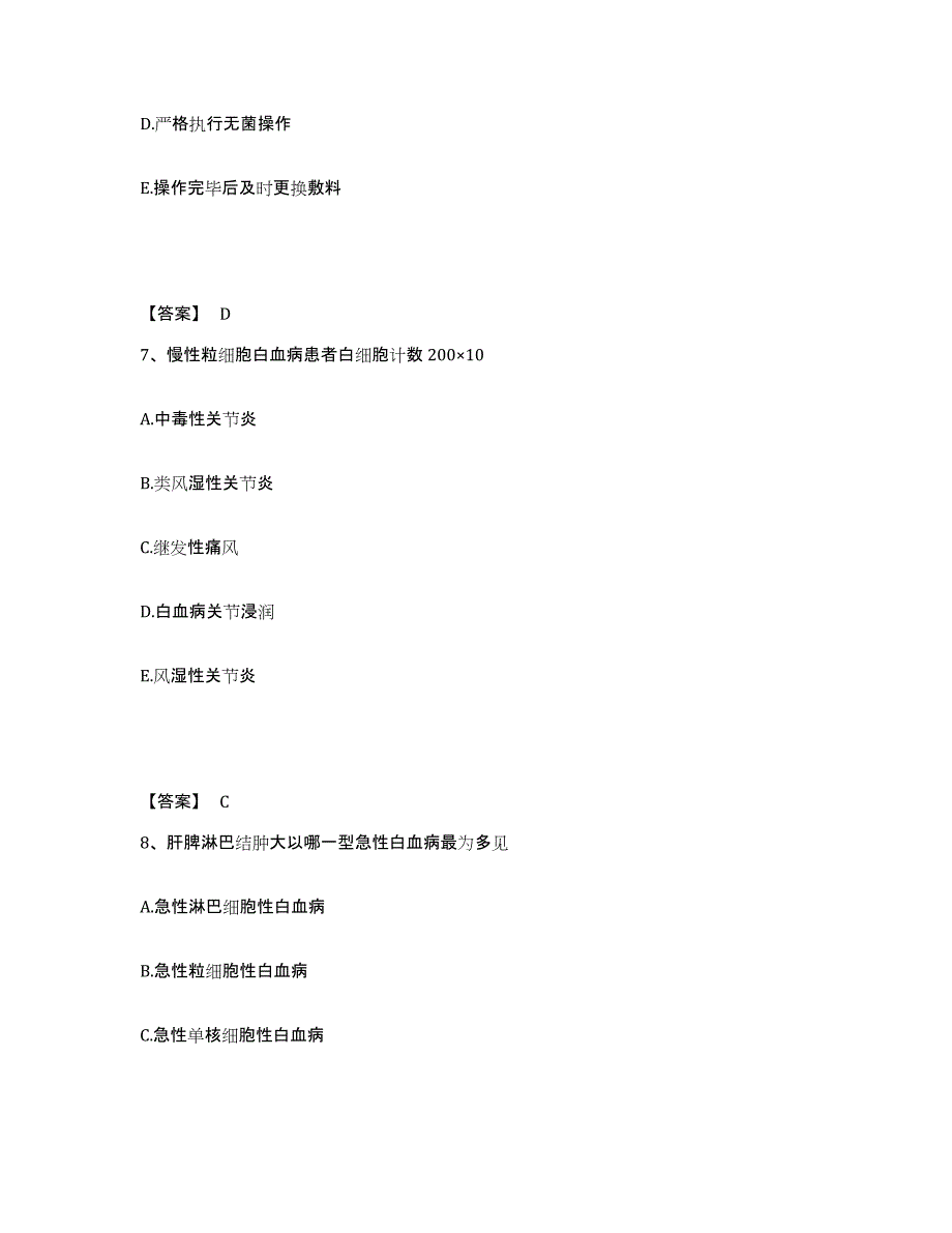 备考2025辽宁省法库县中医院执业护士资格考试每日一练试卷A卷含答案_第4页