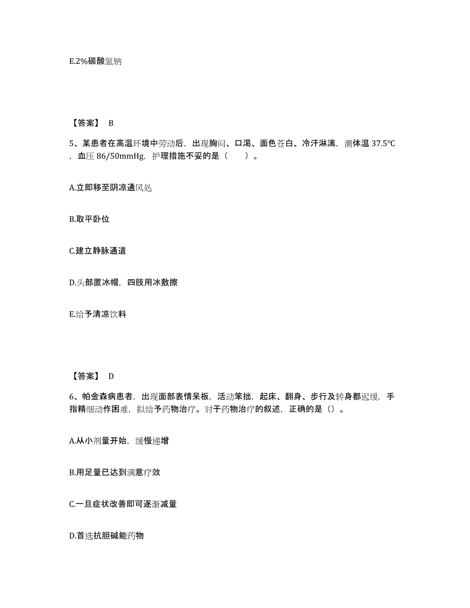 备考2025辽宁省法库县精神病防治院执业护士资格考试每日一练试卷B卷含答案_第3页