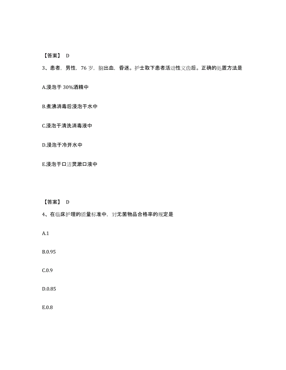 备考2025陕西省铜川县铜川市郊区中医院执业护士资格考试题库附答案（典型题）_第2页