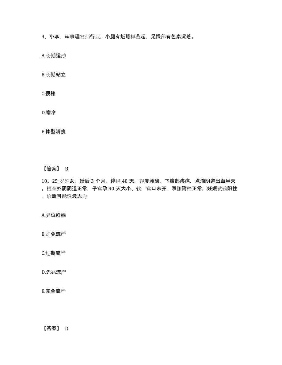 备考2025陕西省铜川县铜川市郊区中医院执业护士资格考试题库附答案（典型题）_第5页