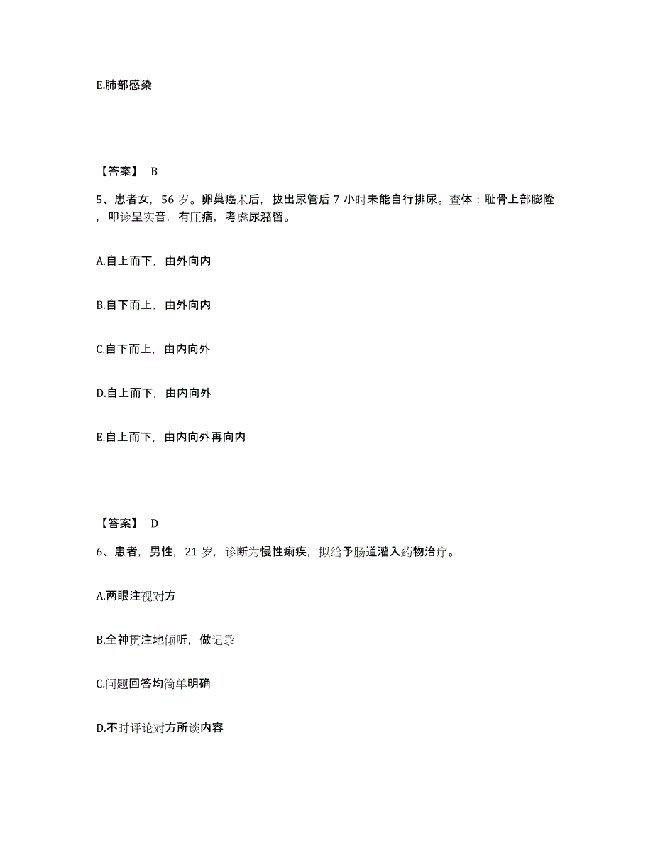 备考2025陕西省镇巴县中医院执业护士资格考试能力检测试卷A卷附答案_第3页