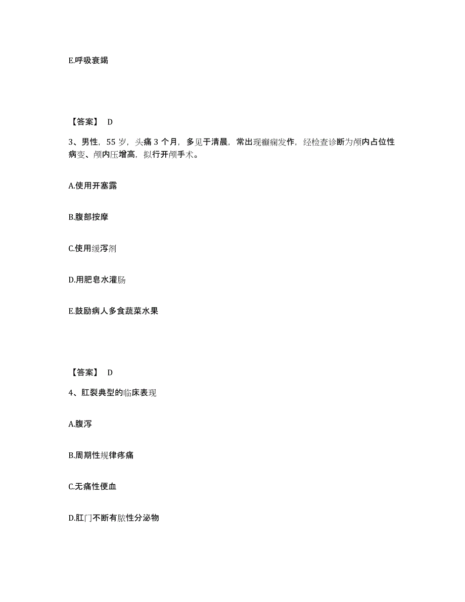 备考2025辽宁省沈阳市新城子区第三医院执业护士资格考试测试卷(含答案)_第2页