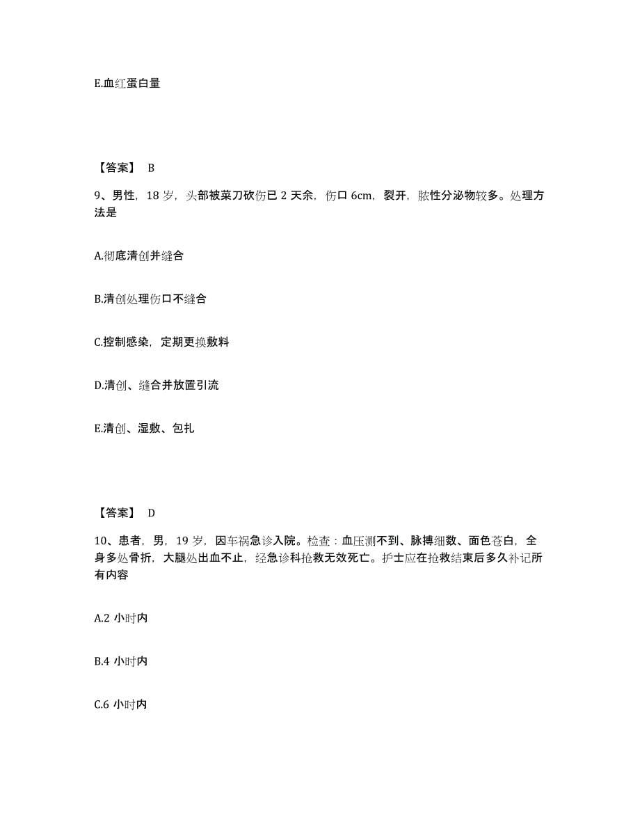 备考2025辽宁省沈阳市新城子区第三医院执业护士资格考试测试卷(含答案)_第5页