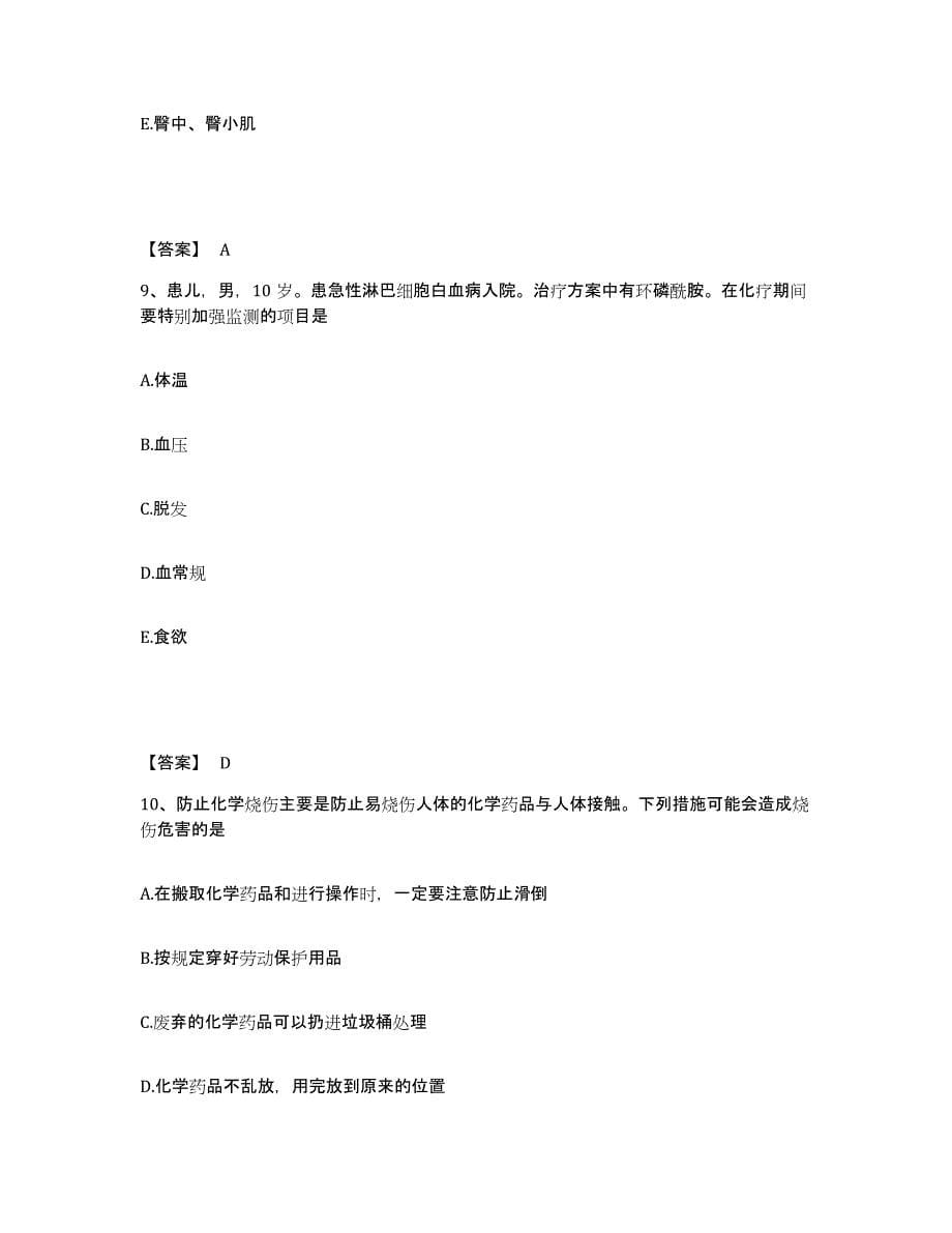 备考2025辽宁省鞍山市机械工业管理局职工医院执业护士资格考试提升训练试卷B卷附答案_第5页