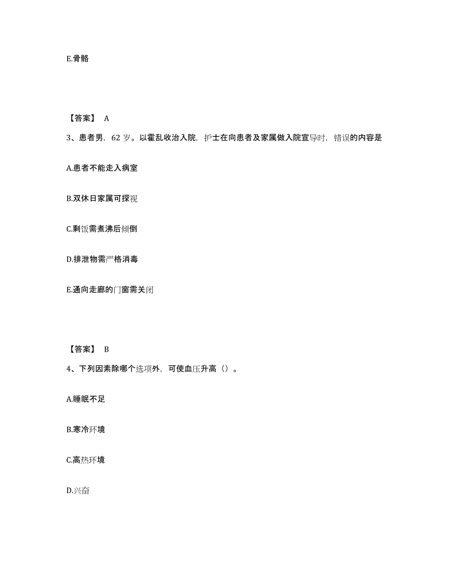 备考2025辽宁省葫芦岛市葫芦岛中心医院执业护士资格考试模拟预测参考题库及答案_第2页