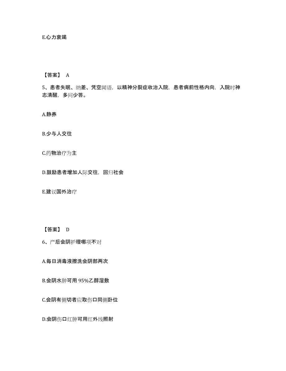 备考2025陕西省西安电子医院（四零六医院）执业护士资格考试考前冲刺模拟试卷A卷含答案_第3页