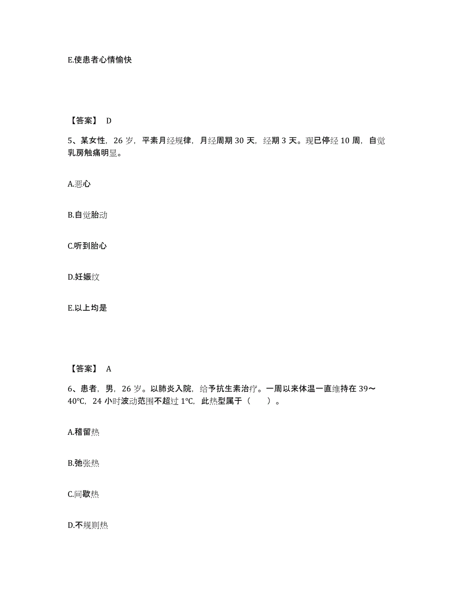 备考2025辽宁省葫芦岛市杨家杖子矿务局职工医院执业护士资格考试提升训练试卷A卷附答案_第3页