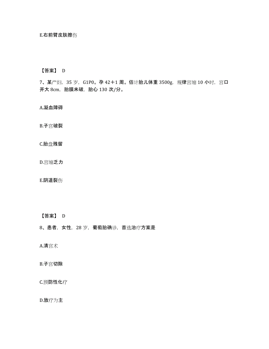 备考2025辽宁省沈阳市沈阳机床三厂职工医院执业护士资格考试综合练习试卷B卷附答案_第4页