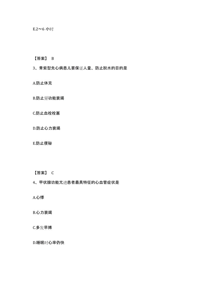 备考2025辽宁省沈阳市沈阳永新化工厂有限公司职工医院执业护士资格考试过关检测试卷A卷附答案_第2页