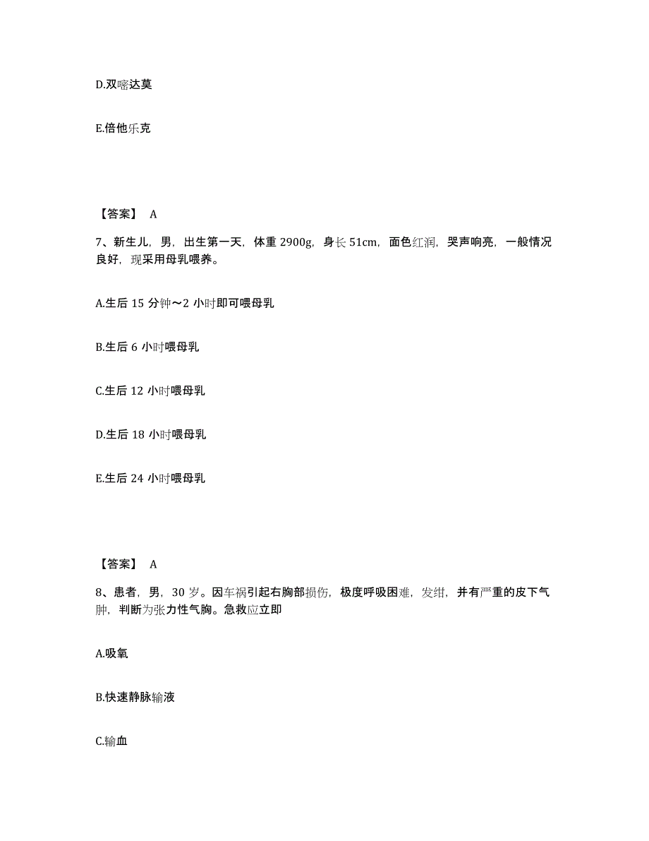 备考2025辽宁省沈阳市沈阳永新化工厂有限公司职工医院执业护士资格考试过关检测试卷A卷附答案_第4页