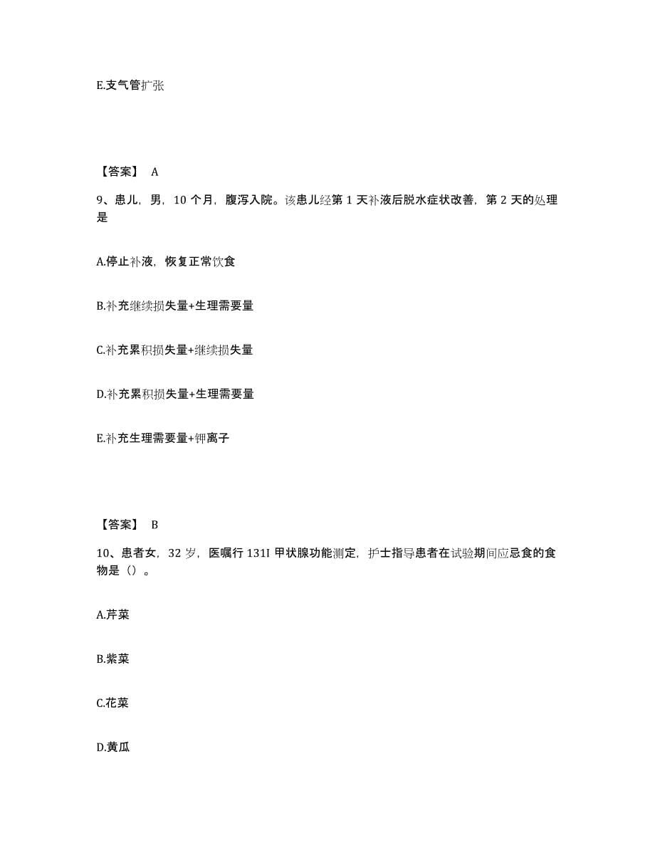 备考2025辽宁省本溪市溪湖区医院执业护士资格考试题库附答案（典型题）_第5页