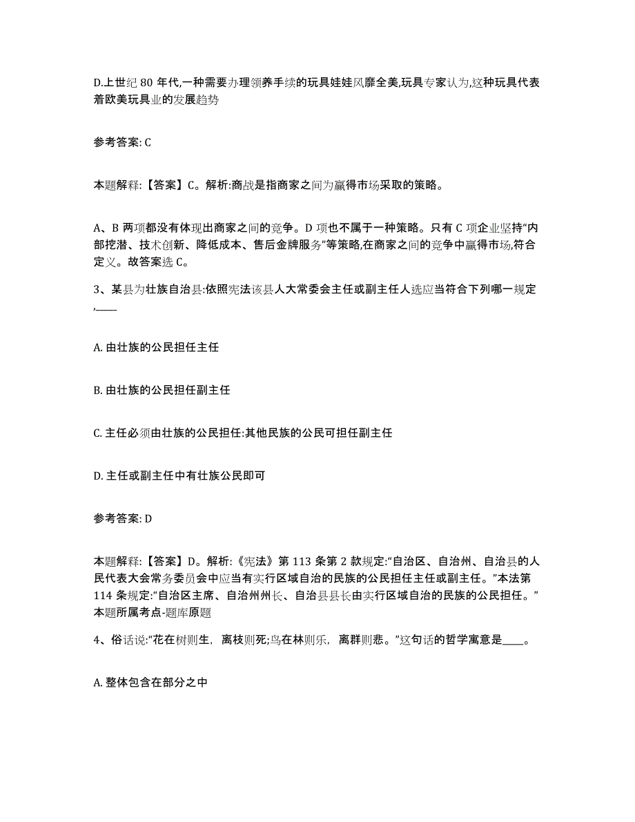 备考2025上海市南汇区网格员招聘模拟考试试卷B卷含答案_第2页