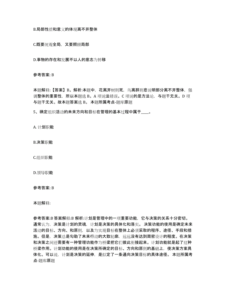 备考2025上海市南汇区网格员招聘模拟考试试卷B卷含答案_第3页