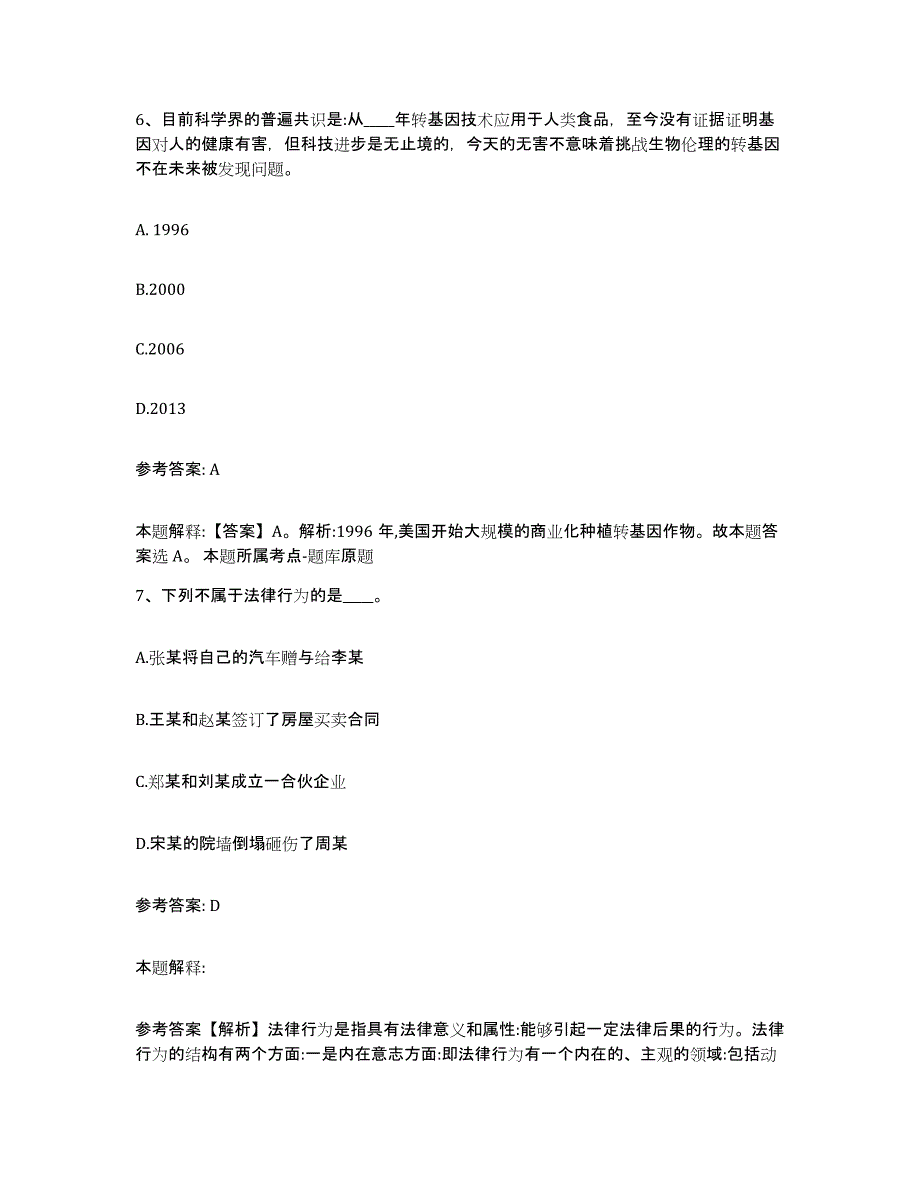 备考2025上海市南汇区网格员招聘模拟考试试卷B卷含答案_第4页