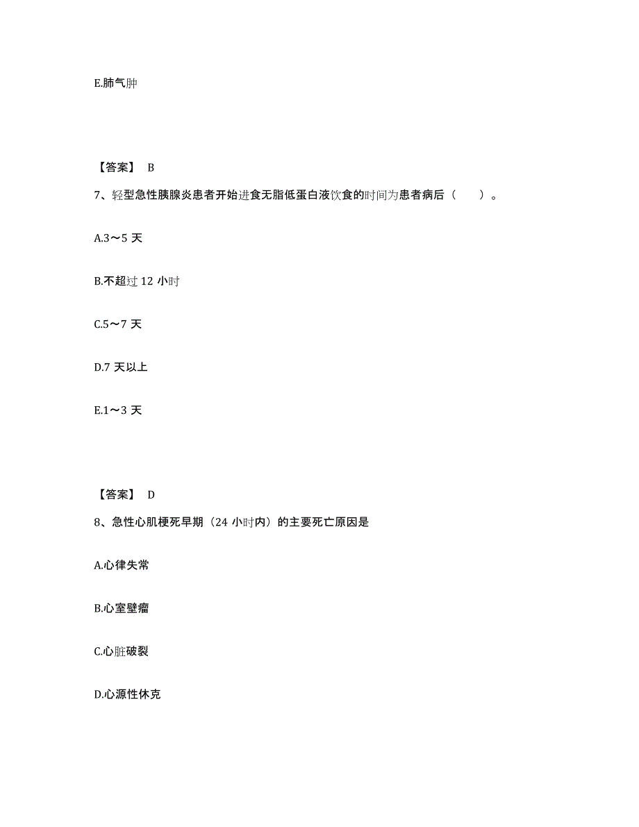 备考2025辽宁省朝阳市精神病院执业护士资格考试能力检测试卷B卷附答案_第4页