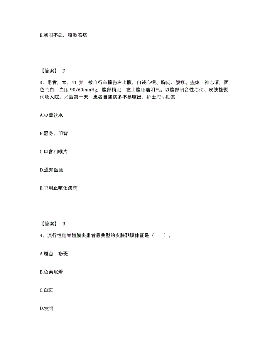 备考2025辽宁省沈阳市和平区第一医院执业护士资格考试模拟考试试卷B卷含答案_第2页