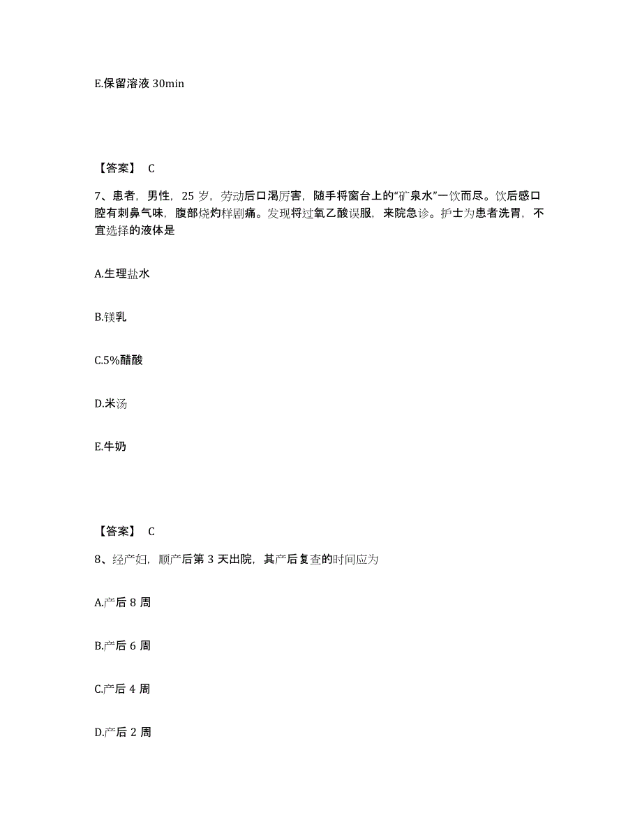 备考2025辽宁省沈阳市故宫医院执业护士资格考试全真模拟考试试卷B卷含答案_第4页