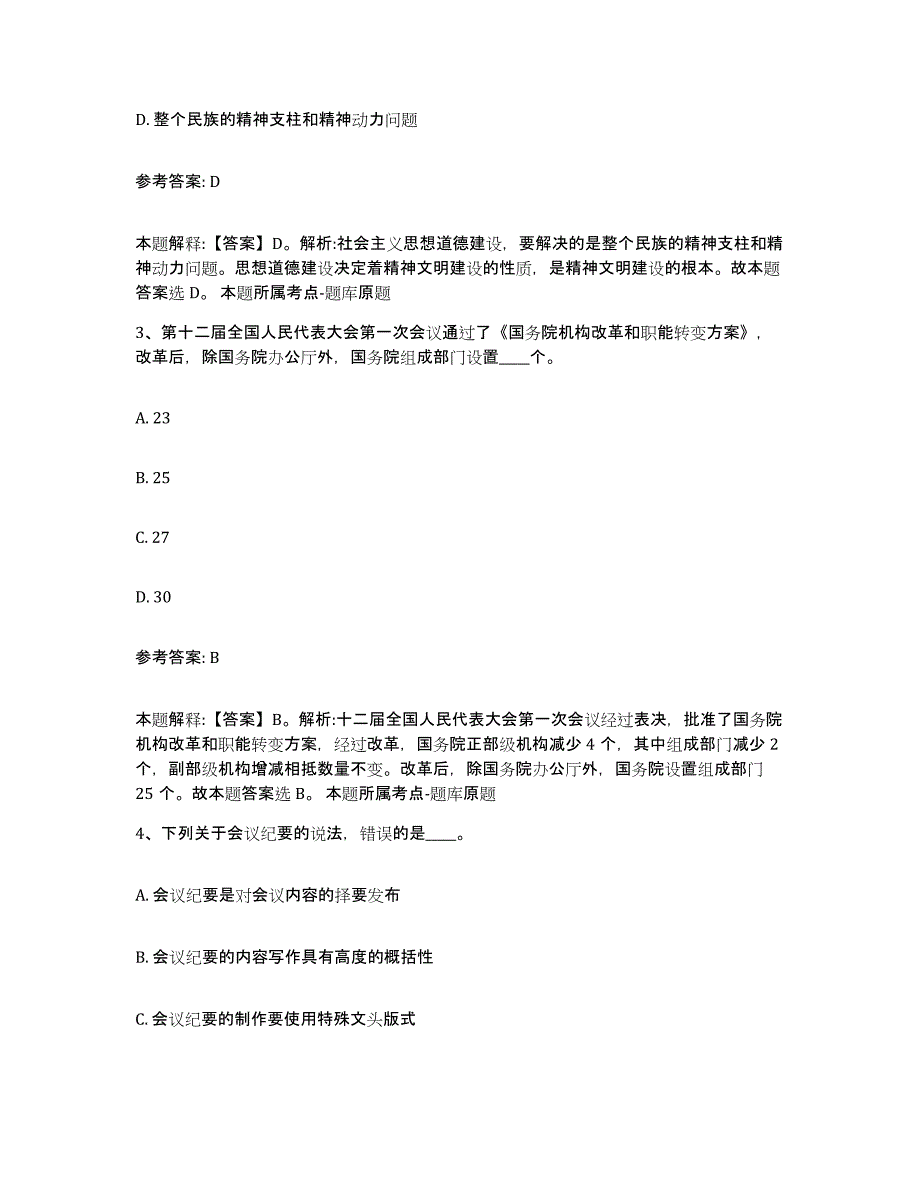 备考2025黑龙江省牡丹江市东宁县事业单位公开招聘题库附答案（典型题）_第2页