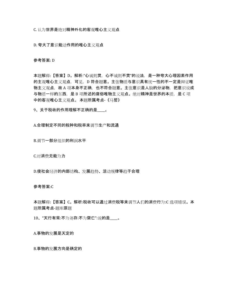 备考2025黑龙江省牡丹江市东宁县事业单位公开招聘题库附答案（典型题）_第5页