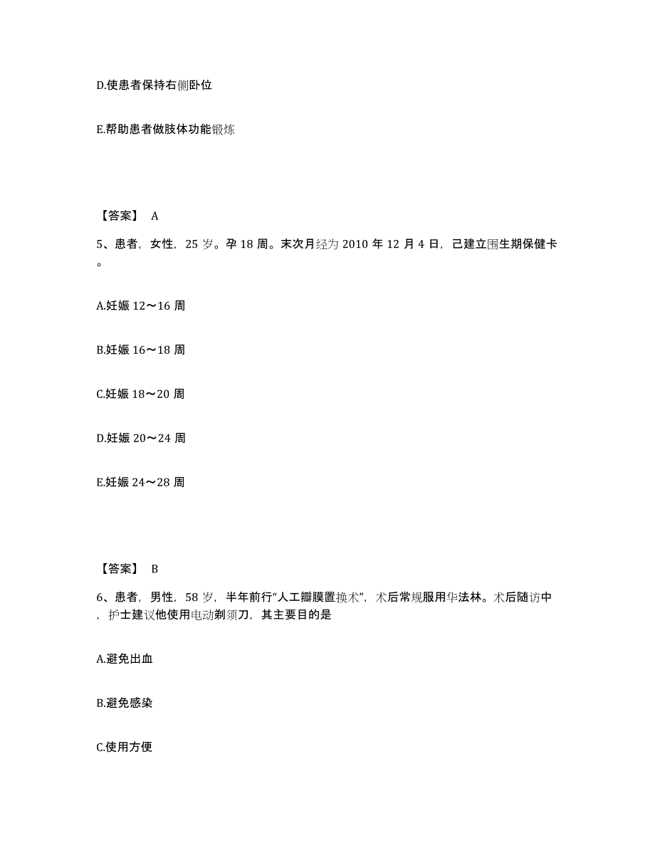 备考2025辽宁省沈阳市大东区第六医院执业护士资格考试真题附答案_第3页