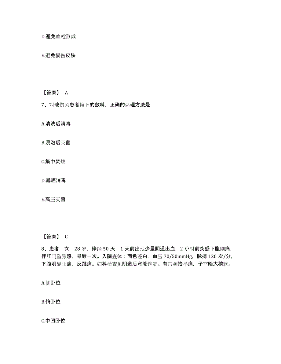 备考2025辽宁省沈阳市大东区第六医院执业护士资格考试真题附答案_第4页