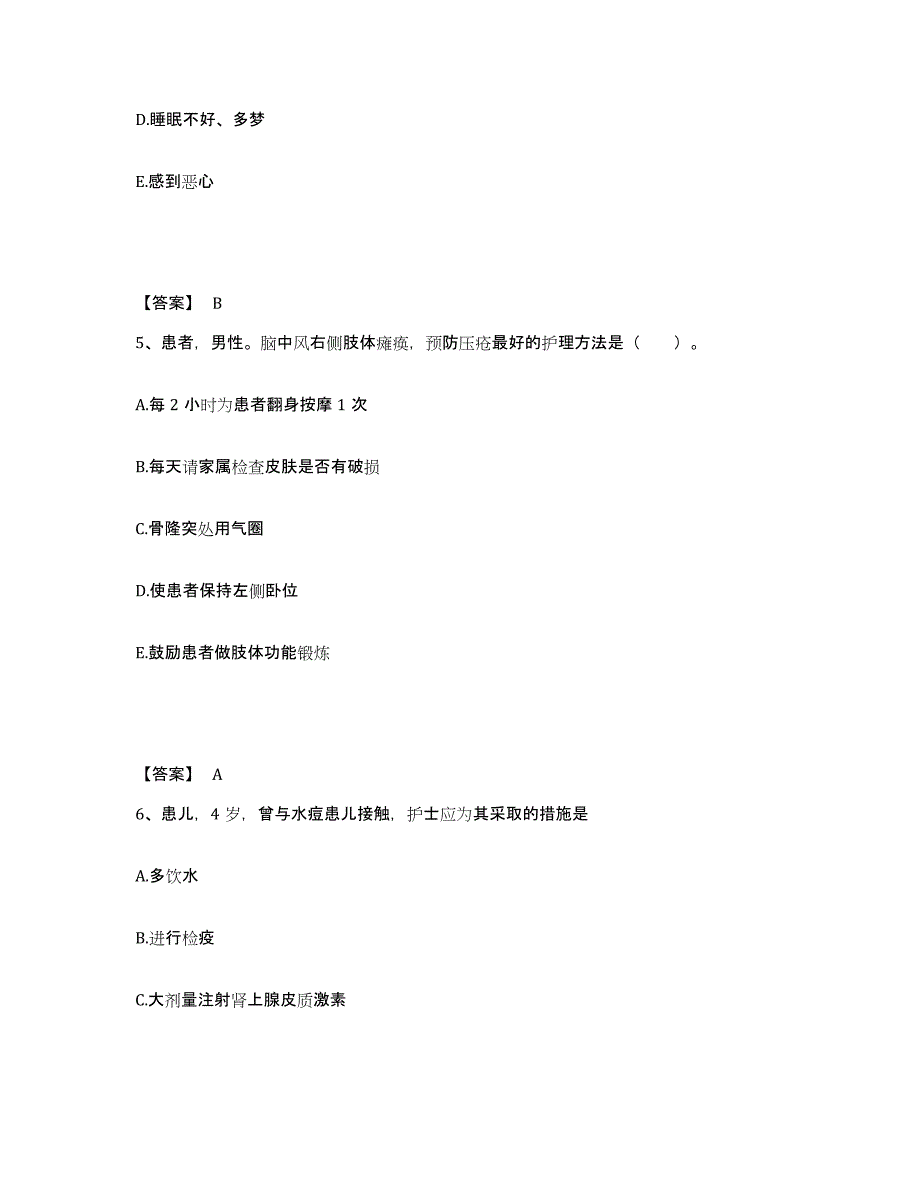 备考2025辽宁省营口市辽宁营口经济技术开发区人民医院执业护士资格考试考前自测题及答案_第3页