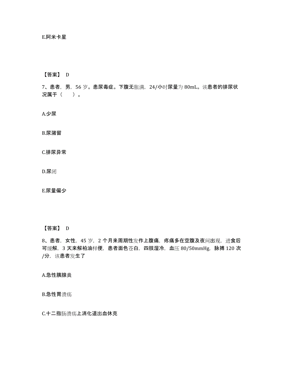 备考2025辽宁省盖州市第二中医院执业护士资格考试押题练习试题A卷含答案_第4页