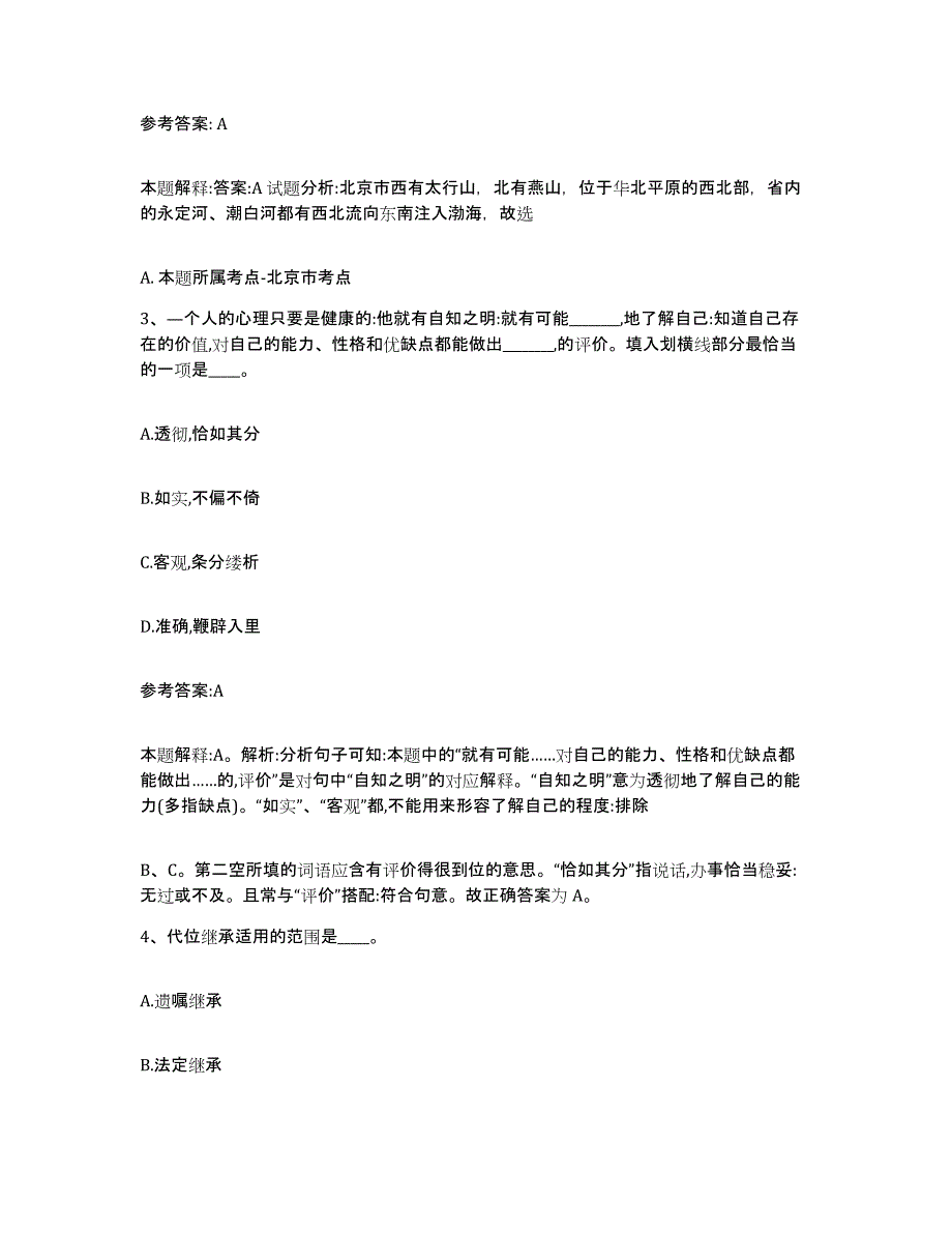 备考2025黑龙江省鸡西市滴道区事业单位公开招聘题库综合试卷A卷附答案_第2页