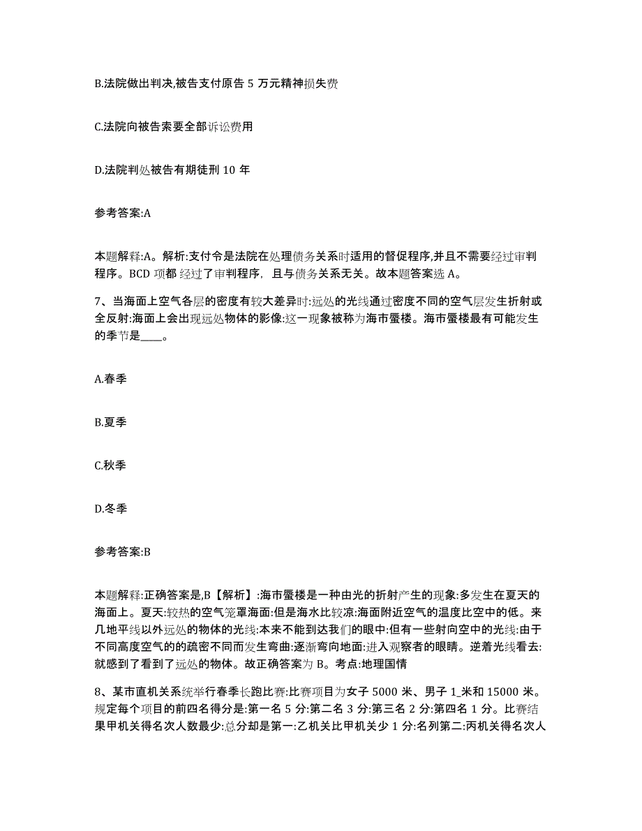 备考2025黑龙江省鸡西市滴道区事业单位公开招聘题库综合试卷A卷附答案_第4页