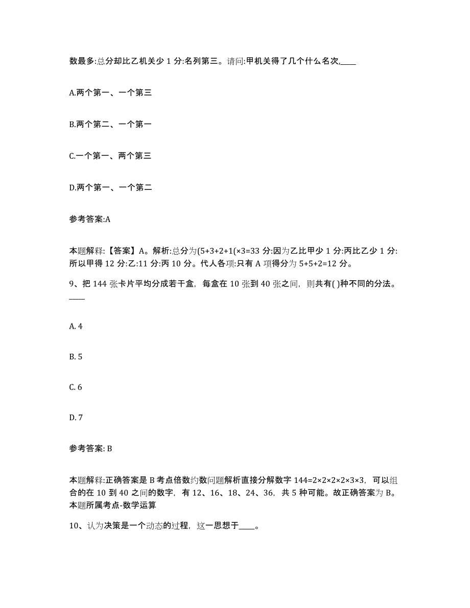 备考2025黑龙江省鸡西市滴道区事业单位公开招聘题库综合试卷A卷附答案_第5页