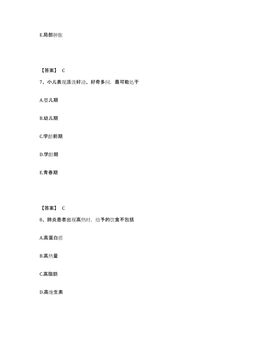 备考2025辽宁省沈阳市大东区小北中医院执业护士资格考试通关题库(附答案)_第4页