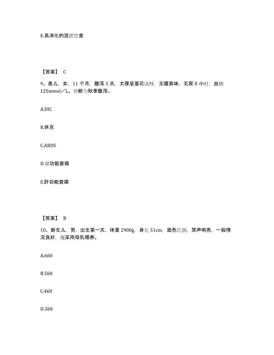 备考2025辽宁省沈阳市大东区小北中医院执业护士资格考试通关题库(附答案)_第5页