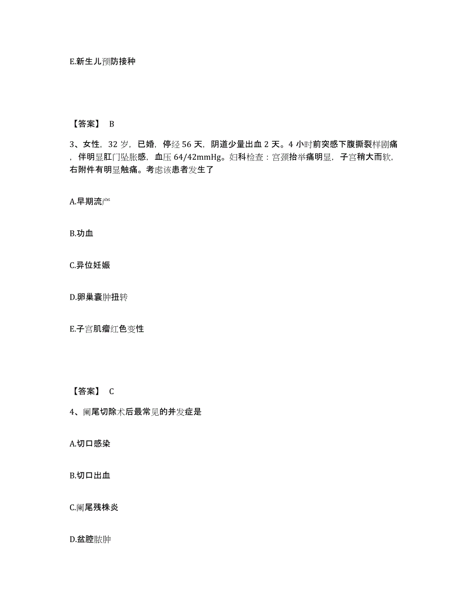 备考2025辽宁省沈阳市红十字会医院执业护士资格考试题库检测试卷A卷附答案_第2页