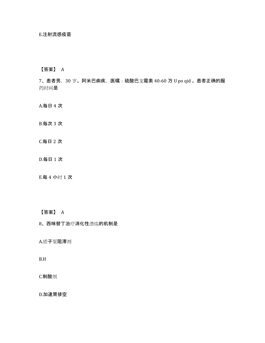 备考2025辽宁省沈阳市红十字会医院执业护士资格考试题库检测试卷A卷附答案_第4页