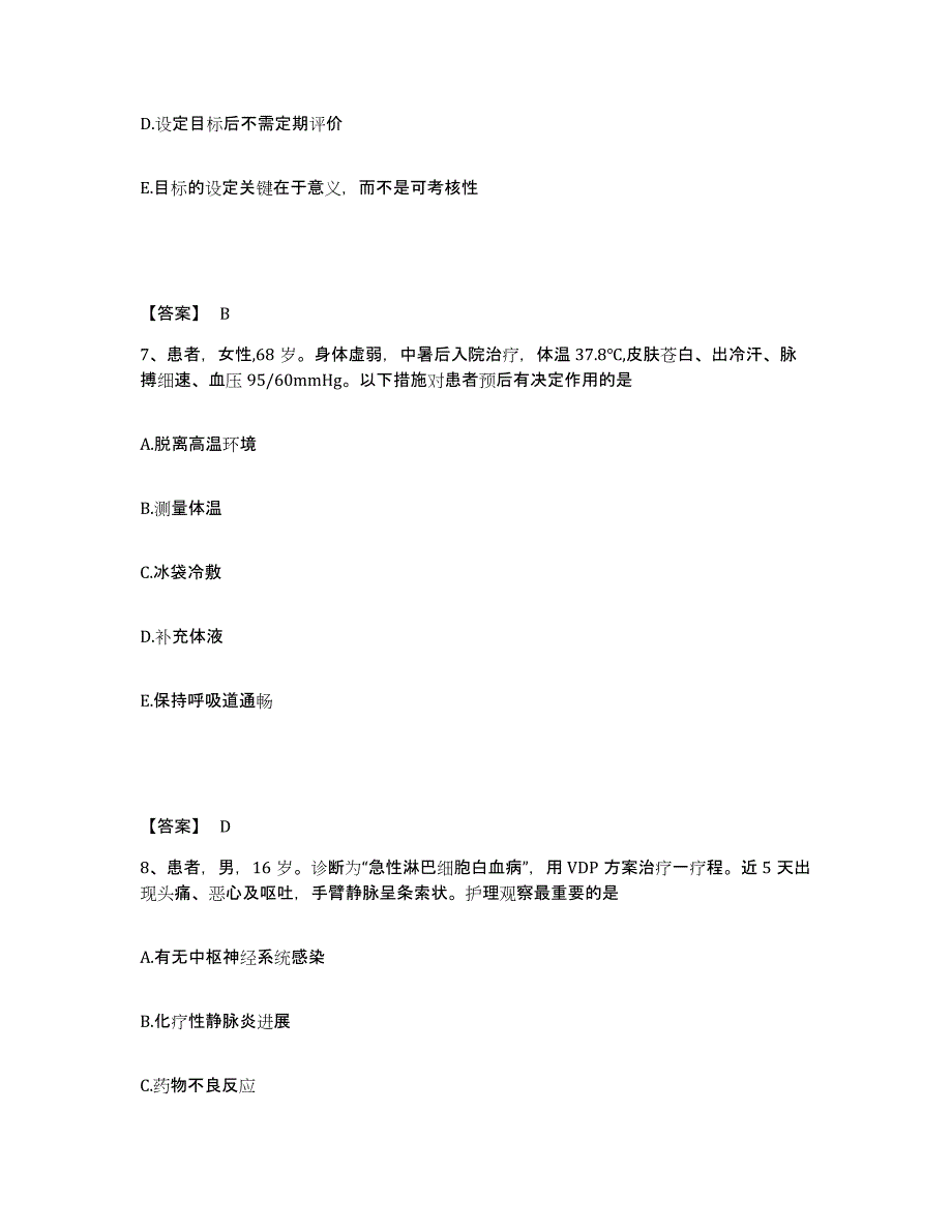 备考2025陕西省关中工具厂职工医院执业护士资格考试押题练习试卷A卷附答案_第4页